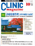 CLINIC magazine