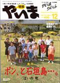 情報やいま