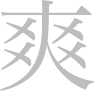 u