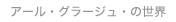 A[EO[WE̐E